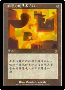 Teferi's Puzzle Box