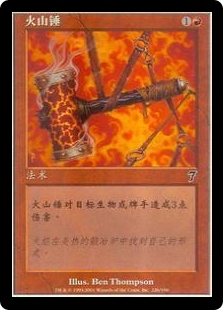 Volcanic Hammer