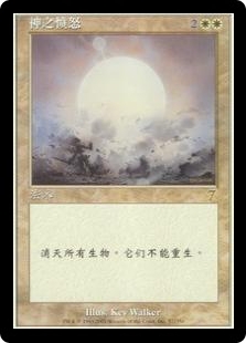 Wrath of God
