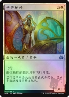 Aeronaut Admiral