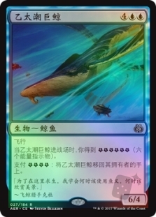 Aethertide Whale