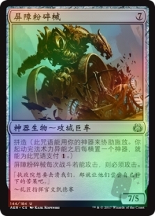 Barricade Breaker