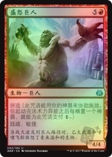 Enraged Giant
