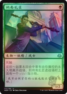 Narnam Renegade