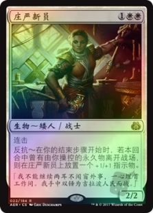 Solemn Recruit