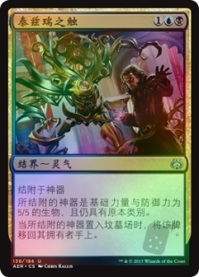 Tezzeret's Touch