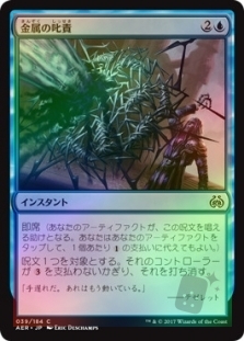 Metallic Rebuke