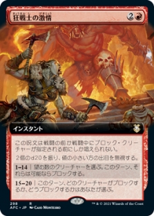 狂戦士の激情 (Extended Art)