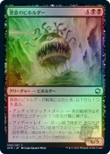 悪意のビホルダー