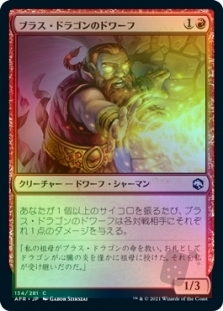 ブラス・ドラゴンのドワーフ