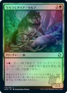 うろつくダイア・ウルフ