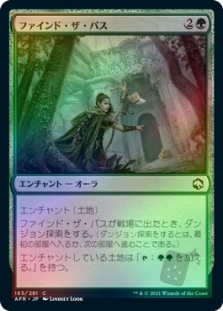 ファインド・ザ・パス