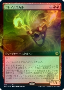 フレイムスカル (Extended Art)