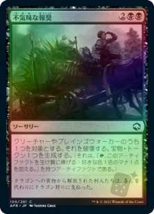 不気味な報奨