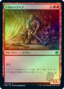 巨体のバグベア
