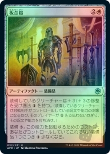 板金鎧