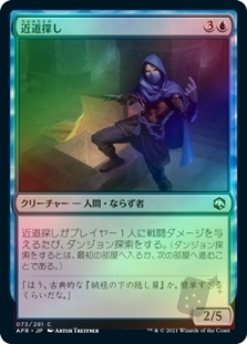 近道探し