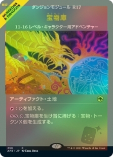 宝物庫 (Showcase)