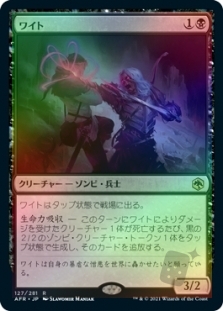 ワイト