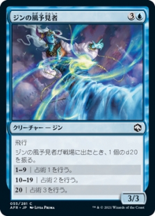 ジンの風予見者