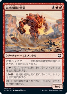 大地教団の精霊