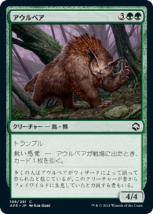 アウルベア