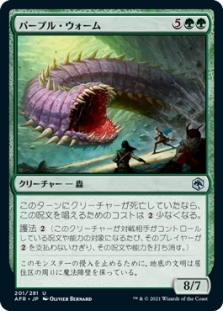 パープル・ウォーム