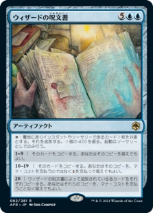 ウィザードの呪文書