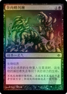 Banewasp Affliction