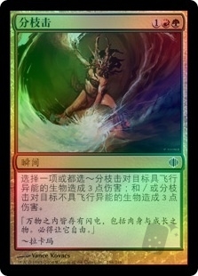 Branching Bolt