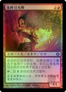 Exuberant Firestoker