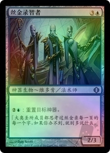 Filigree Sages
