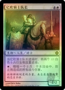 Knight-Captain of Eos