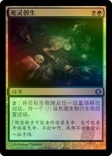 Necrogenesis