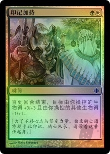 Sigil Blessing