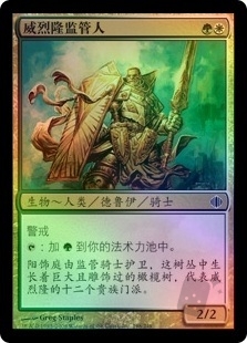 Steward of Valeron