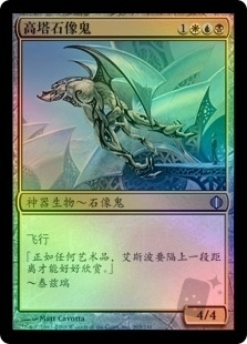 Tower Gargoyle