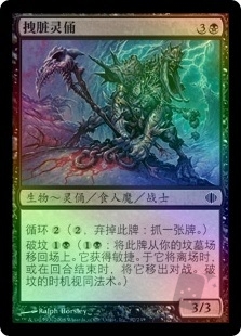 Viscera Dragger