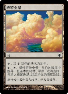 班特全景