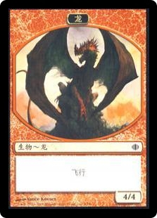 Dragon Token