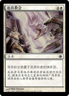 Excommunicate