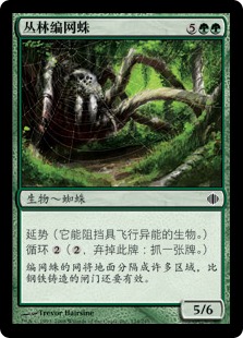 Jungle Weaver