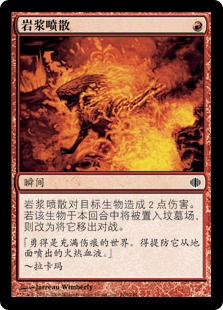 Magma Spray