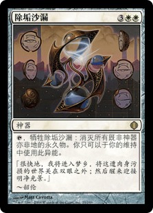 Scourglass