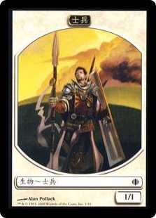 Soldier Token