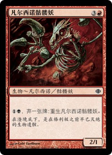 Viashino Skeleton