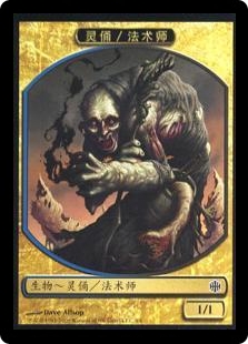 Zombie Wizard Token