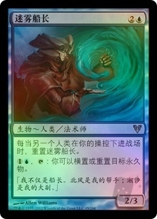 Captain of the Mists