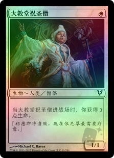 Cathedral Sanctifier