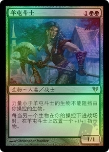 Champion of Lambholt